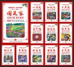 中国梦展板