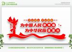 为中国人民谋幸福