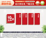 悦享夕阳文化墙