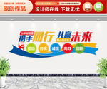 企业文化墙