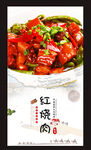 红烧肉