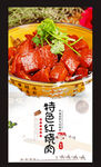 特色红烧肉