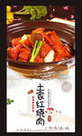 土家红烧肉