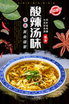 酸辣汤
