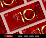 10周年庆