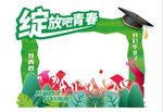 毕业季 牌照框