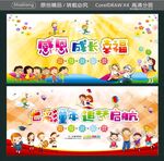 感恩成长幸福 