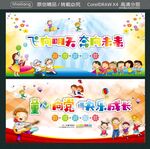 飞向明天 奔向未来  