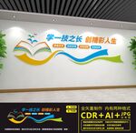 技校文化墙
