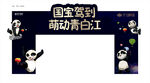 功夫熊猫活动门头