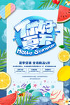 你好夏天海报