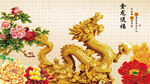 金龙送福