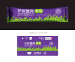 餐具包包装 