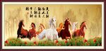 八骏图