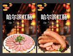 哈尔滨红肠