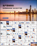 商业地产营销计划书PPT