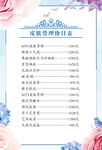 皮肤管理价目表