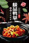 极品鸭掌