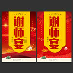 谢师宴