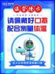 疫情防控温馨提示牌