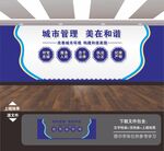 城管展板