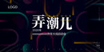 主题启动会展板