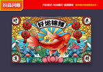 国潮锦鲤插画