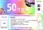 代金券抵用券