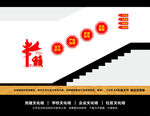 党建楼梯文化墙