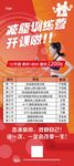 减脂训练营展架