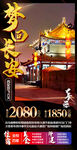 西安旅游