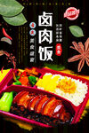 卤肉饭