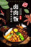 卤肉饭