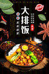 大排饭