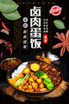 卤肉蛋饭