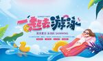 地产泳池派对