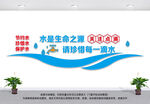 珍惜水文化墙