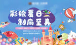 亲子活动 地产暖场