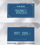 毕业贺卡