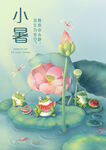 小暑节气