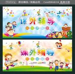 课外辅导