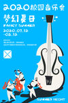 音乐会