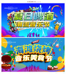 海滩音乐节