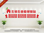 社区文明文化墙
