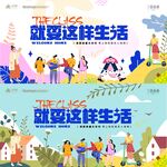 地产美好生活插画展板