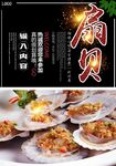 扇贝