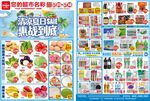 清凉夏日超市DM海报