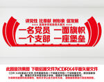一名党员一面旗帜