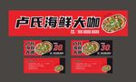 海鲜大咖 店招+优惠券
