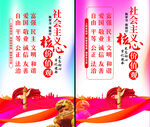 社会主义核心价值观